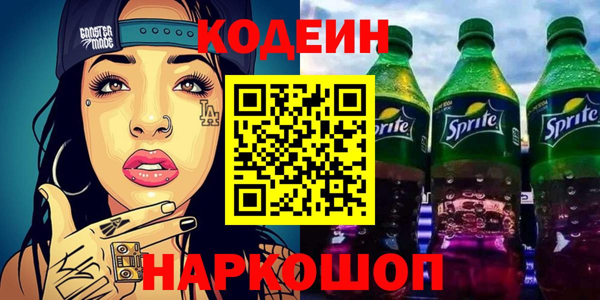 Туймазы  Codein напиток Lean (лин)  Вход с VPN  Codein напиток Lean (лин) 