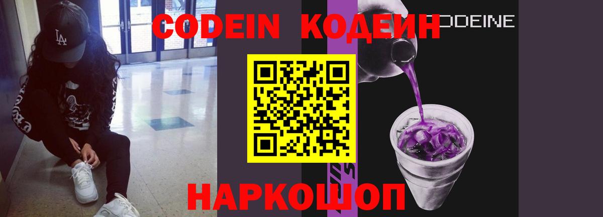Codein Purple Drank Туймазы