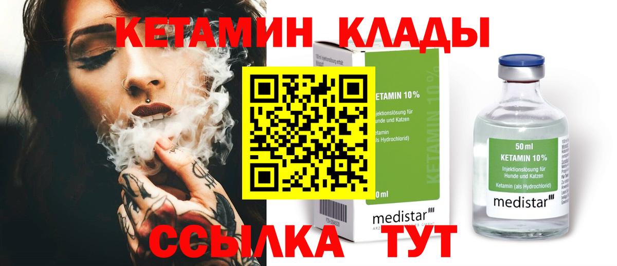 КЕТАМИН ketamine  Вход с VPN  Туймазы 
