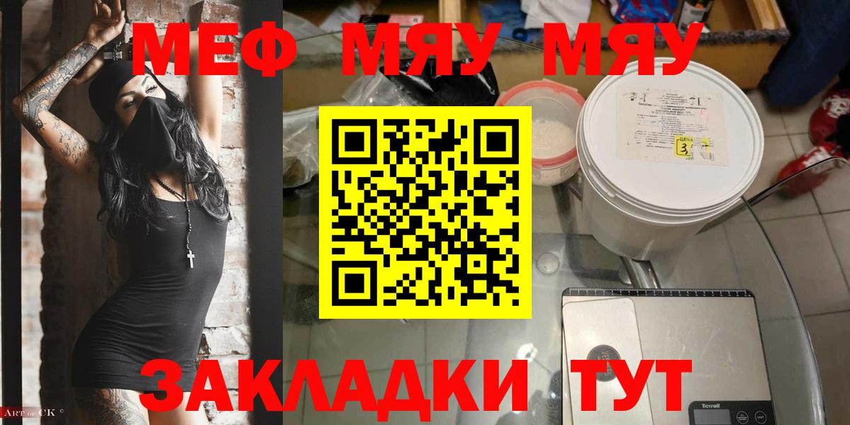 Мефедрон  МЯУ-МЯУ  Вход с VPN  Туймазы  Мефедрон мяу мяу  что такое наркотик  МЯУ-МЯУ mephedrone 